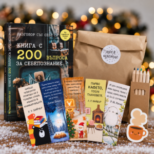 Подаръчен комплект 1 „КНИГА ЗА МЕЧТАТЕЛКИ + КНИГОРАЗДЕЛИТЕЛИ ЗА ЩАСТИЕ“ + 2 подаръчета